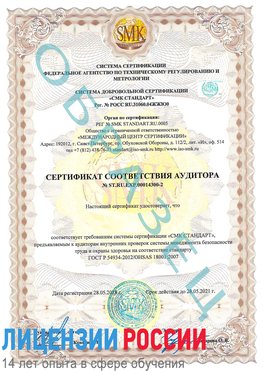 Образец сертификата соответствия аудитора №ST.RU.EXP.00014300-2 Могоча Сертификат OHSAS 18001